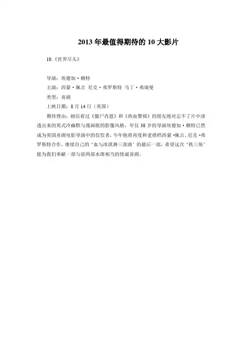 2013年期待的十部电影