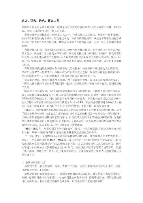 退火、正火、淬火、回火工艺