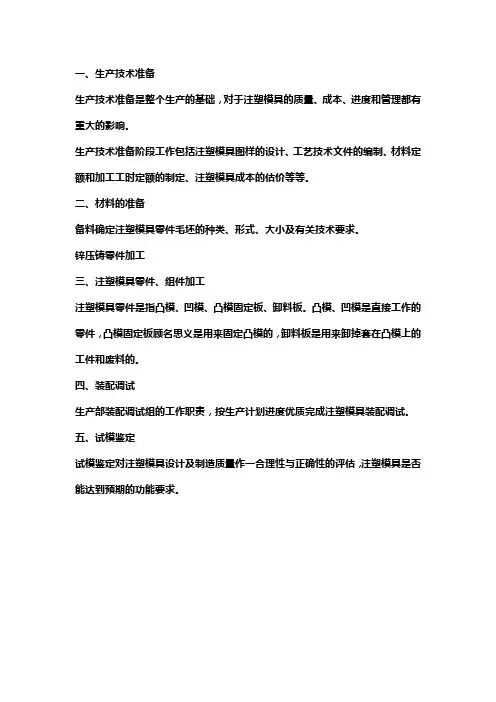 注塑模具工作流程概述