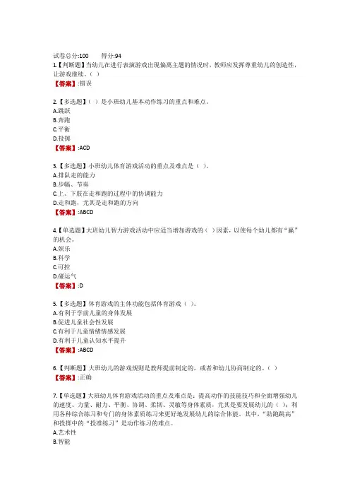 山东电大《学前游戏理论与指导》形成性考核一