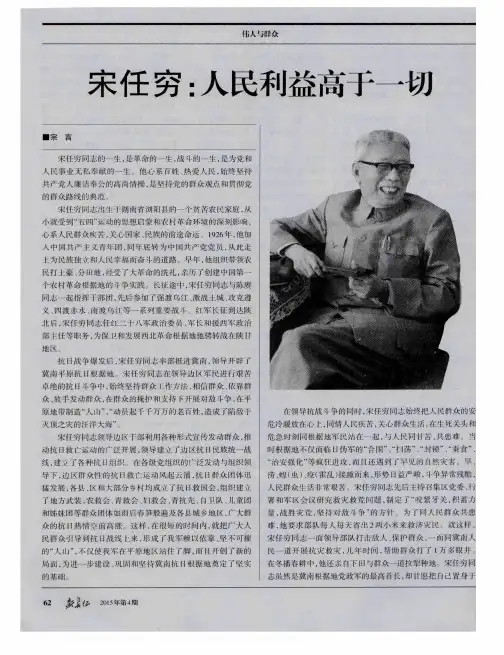 宋任穷：人民利益高于一切
