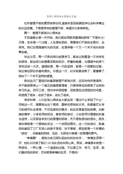 管理干部培训心得体会3篇_培训心得体会_