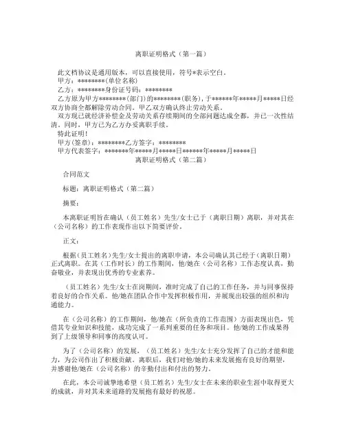离职证明格式(精选3篇)