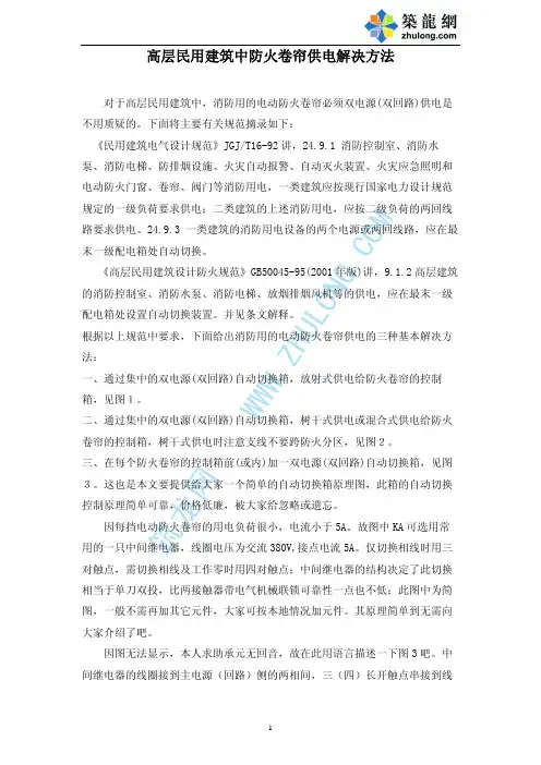 高层民用建筑中防火卷帘供电解决方法