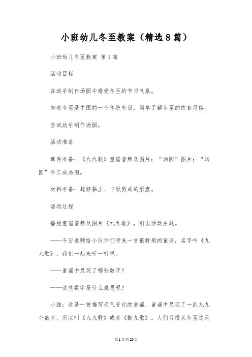 小班幼儿冬至教案(8篇)