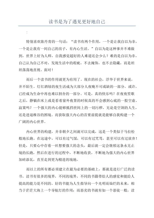 读书是为了遇见更好地自己