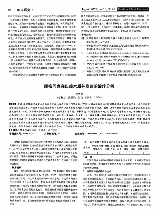 腰椎间盘突出症术后并发症的治疗分析