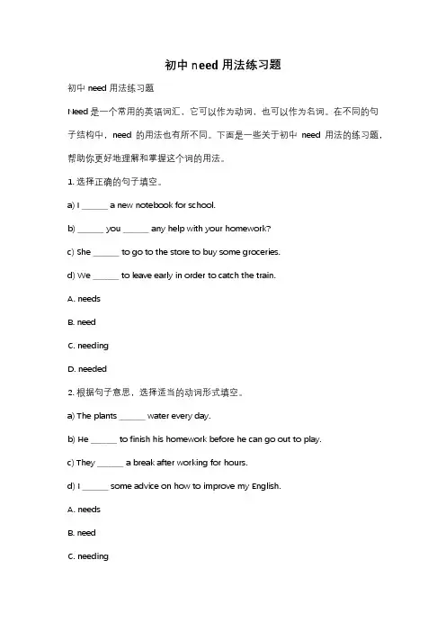 初中need用法练习题