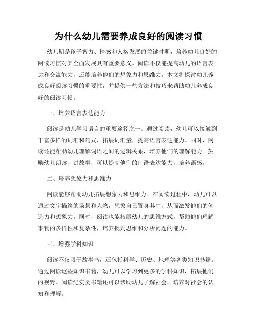 为什么幼儿需要养成良好的阅读习惯