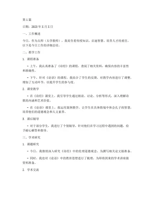 太师每天的工作总结范文(3篇)
