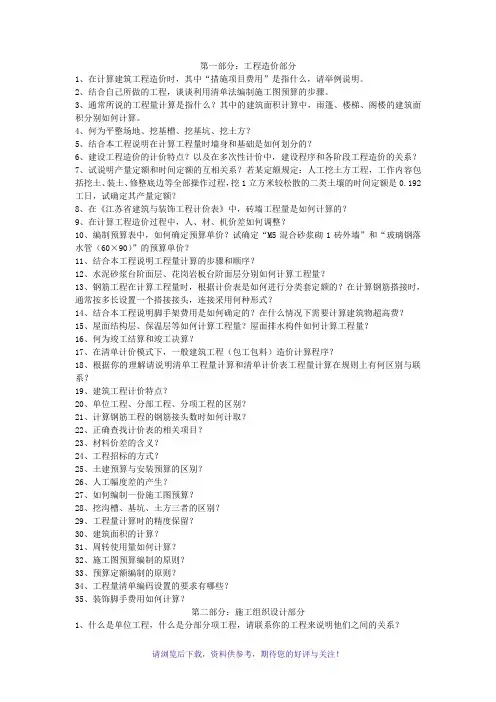 工程管理专业毕业设计答辩问题库