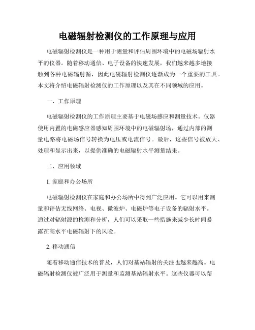 电磁辐射检测仪的工作原理与应用
