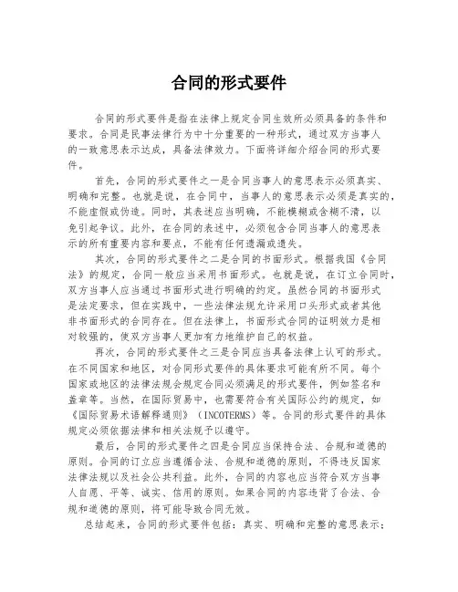 合同的形式要件