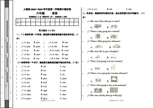 人教版2022--2023学年度第一学期六年级英语期中测试卷及答案(含三套题)