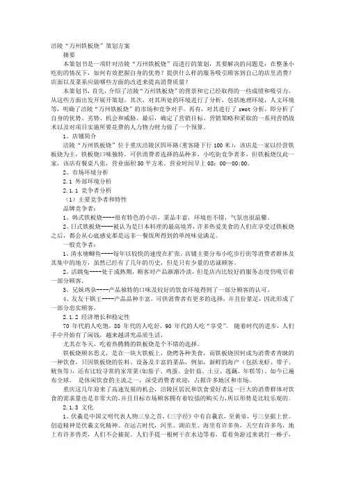 铁板烧策划书