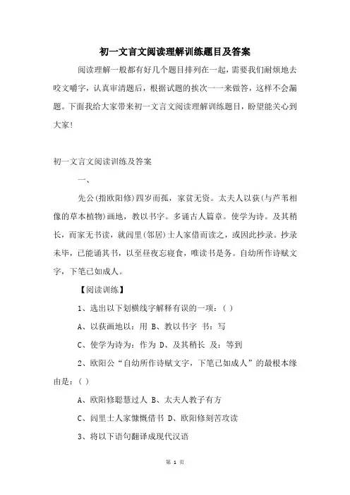初一文言文阅读理解训练题目及答案