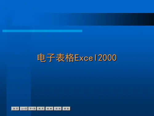 《EXCEL》PPT课件