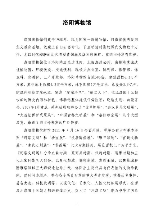洛阳博物馆——精选推荐