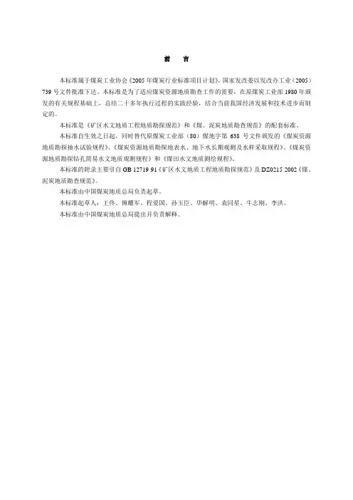 煤矿床水文地质、工程地质、环境地质勘查评价标准