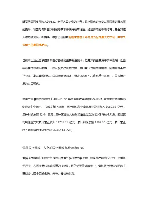 骨科医疗器械行业市场深度分析