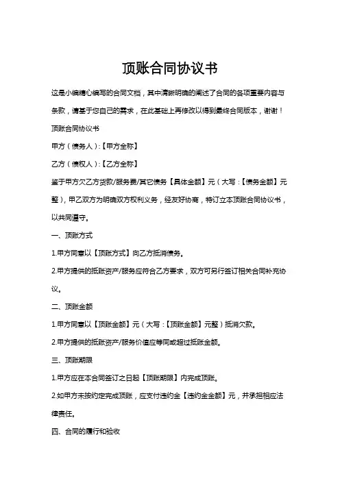 顶账合同协议书
