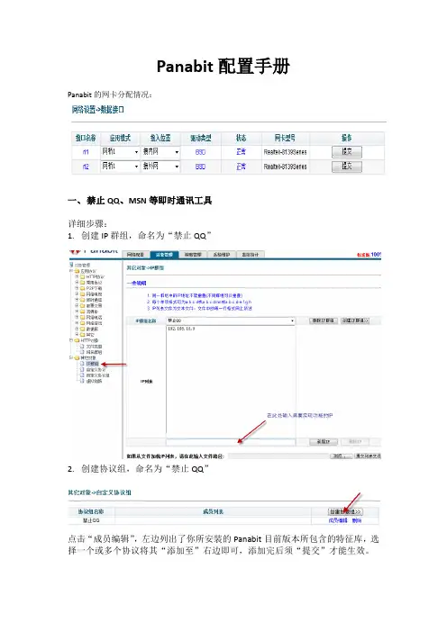 Panabit配置手册