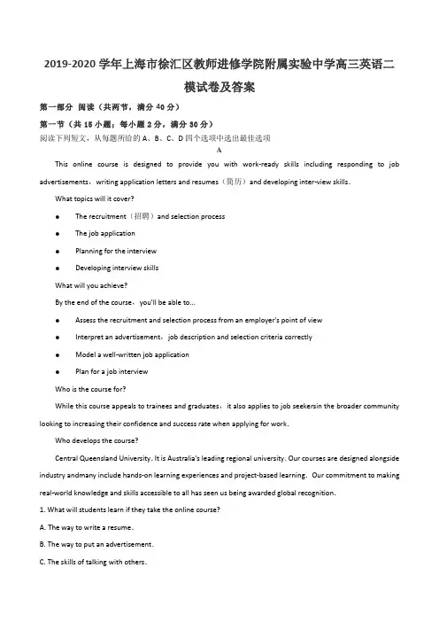 2019-2020学年上海市徐汇区教师进修学院附属实验中学高三英语二模试卷及答案
