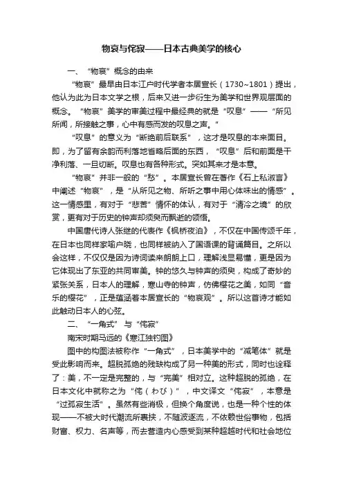物哀与侘寂——日本古典美学的核心