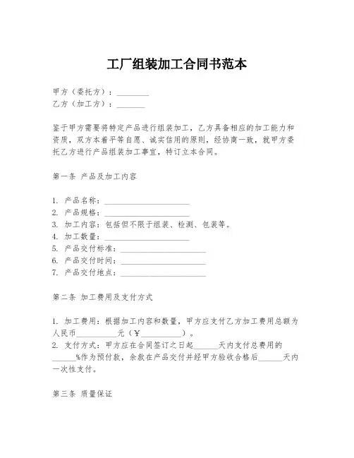 工厂组装加工合同书范本