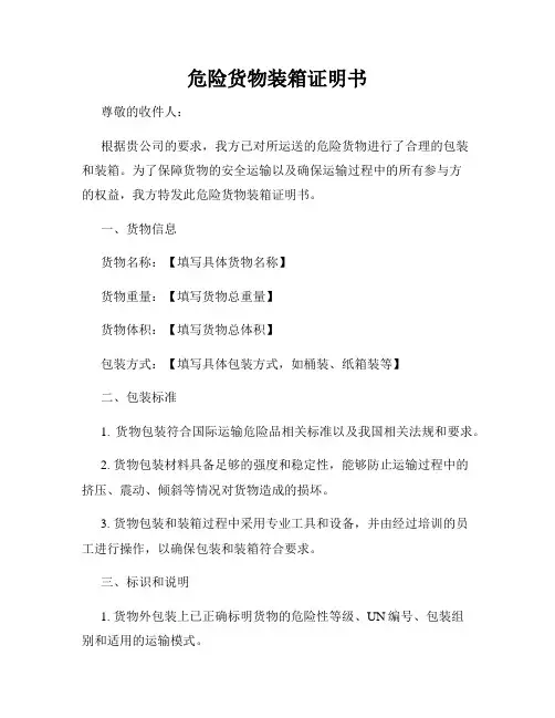 危险货物装箱证明书