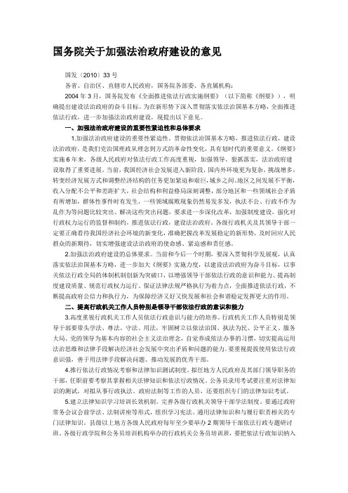 全面推进依法行政实施纲要