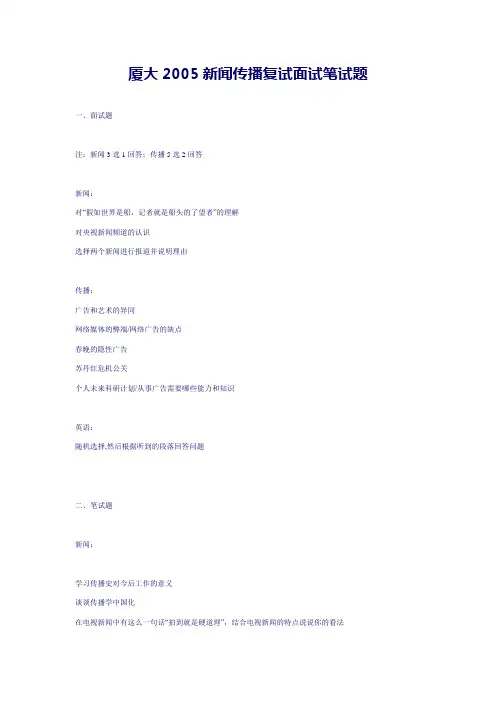 厦大2005新闻传播复试面试笔试1
