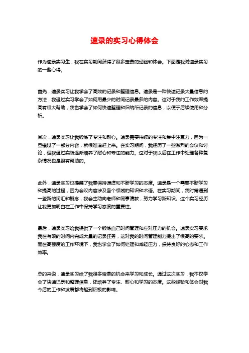 速录的实习心得体会