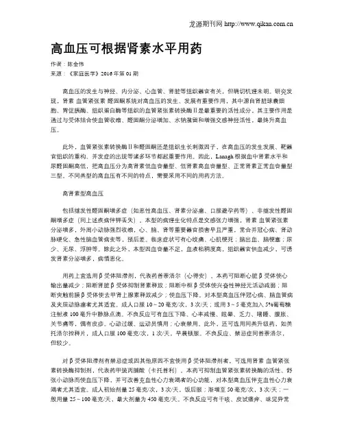 高血压可根据肾素水平用药