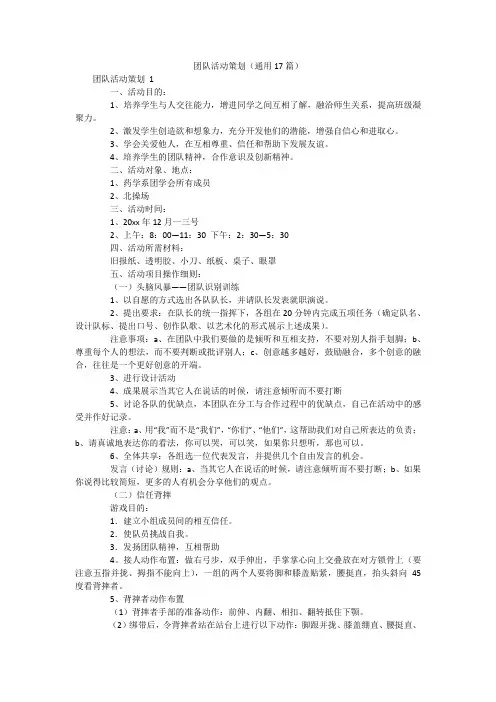 团队活动策划(通用17篇)
