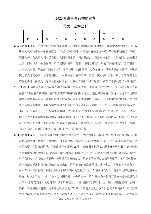 2020年高考考前押题密卷(江苏卷)-语文(全解全析)