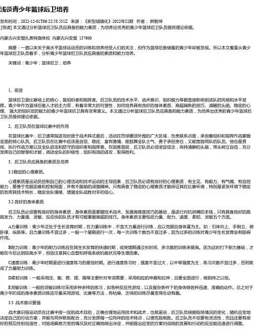 浅谈青少年篮球后卫培养