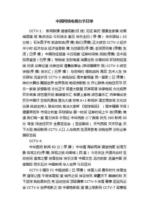 中国网络电视台节目单