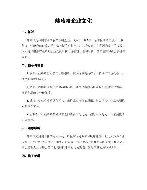 娃哈哈企业文化