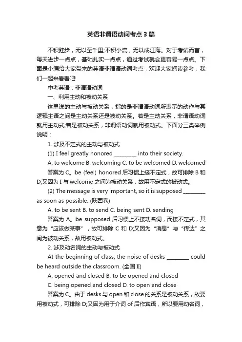 英语非谓语动词考点3篇