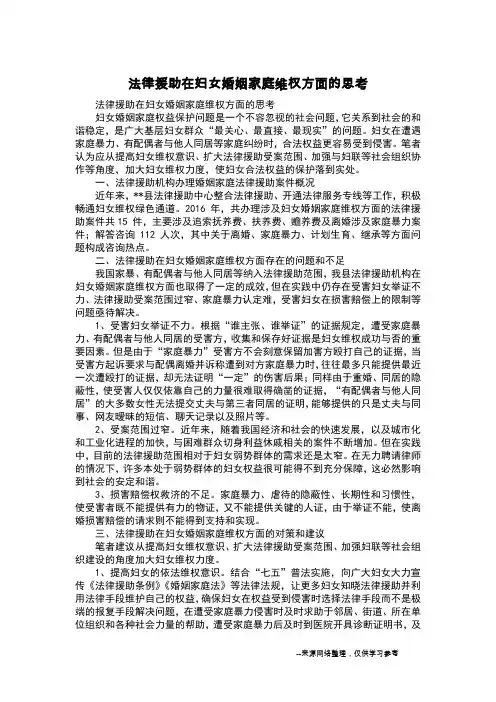 法律援助在妇女婚姻家庭维权方面的思考