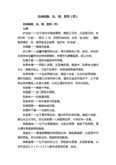 苏州的路、街、巷、里弄（四）
