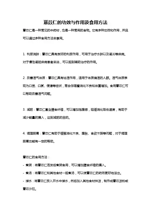 薏苡仁的功效与作用及食用方法