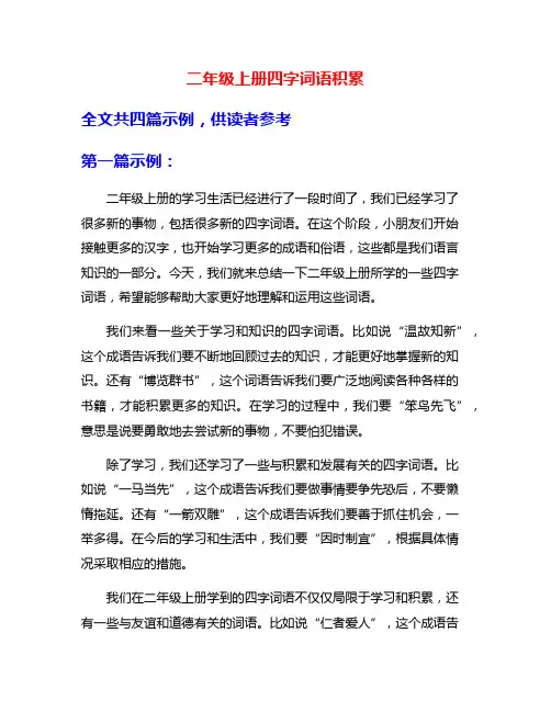 二年级上册四字词语积累