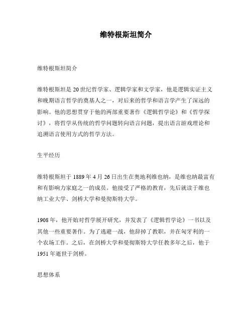 维特根斯坦简介