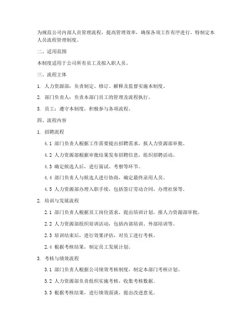 人员流程管理制度