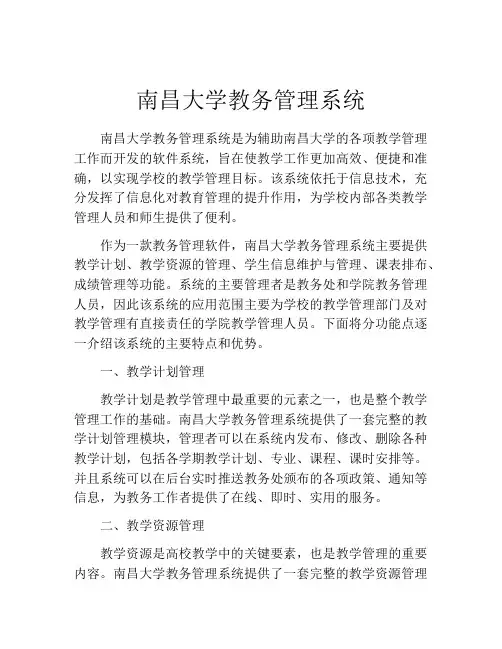 南昌大学教务管理系统