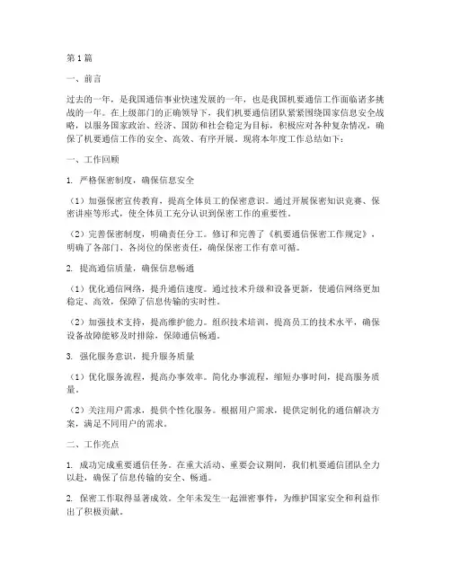 机要通信工作年度总结(3篇)