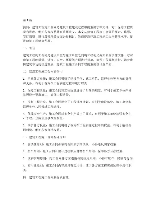 工程施工合同论文(3篇)