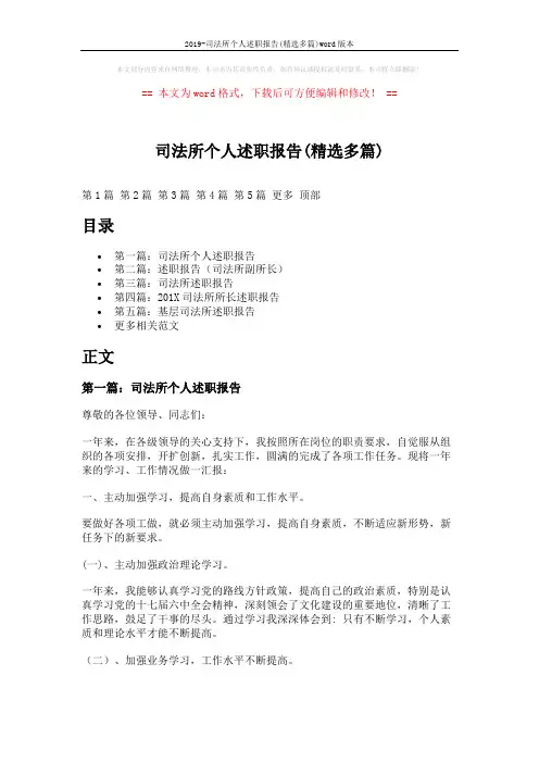 2019-司法所个人述职报告(精选多篇)word版本 (10页)